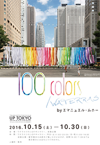 100colors_WATERRAS チラシ